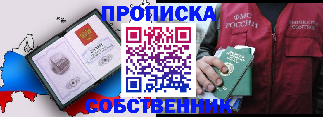 временная регистрация законно в Минеральных Водах