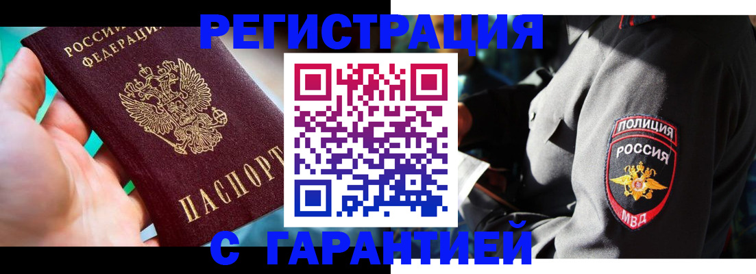 прописка регистрация в Минеральных Водах